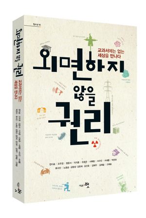 [국내도서] 외면하지 않을 권리
