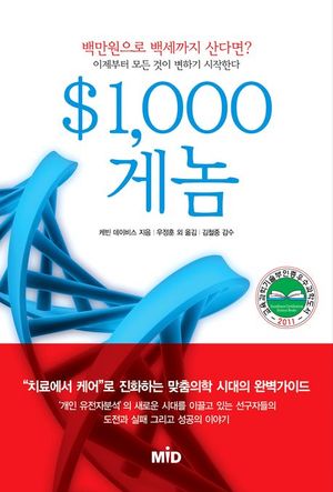천달러 게놈