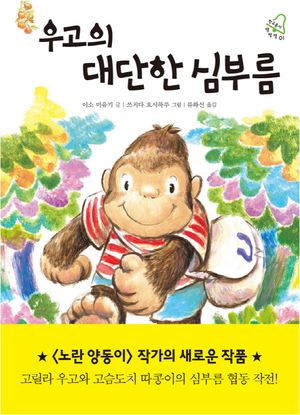 [eBook] 우고의 대단한 심부름