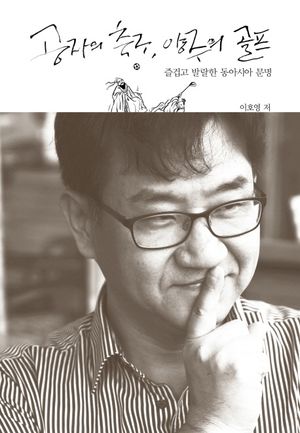 [eBook] 공자의 축구 양주의 골프