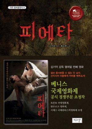 [eBook] 피에타