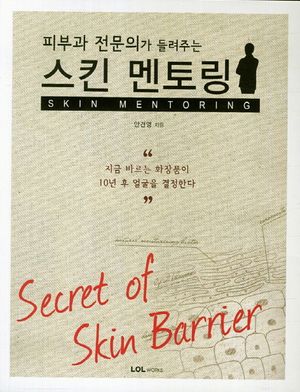 [eBook] 스킨 멘토링