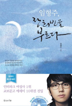 [eBook] 임형주 장희빈을 부르다