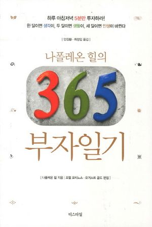 365 부자일기