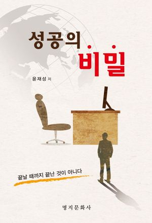 [국내도서] 성공의 비밀