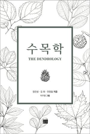 수목학