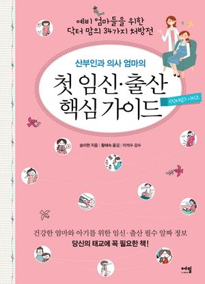 첫 임신 출산 핵심 가이드