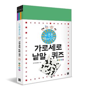 가로세로 낱말 퀴즈 7,8,9,10