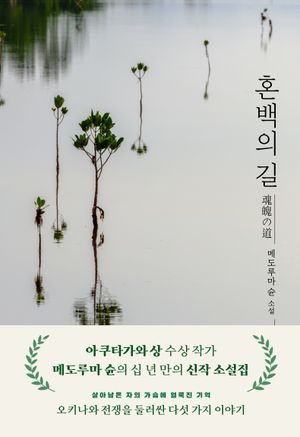 혼백의 길