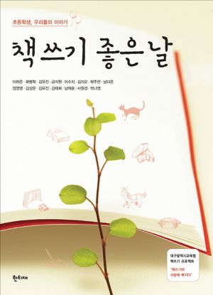 [국내도서] 책 쓰기 좋은 날