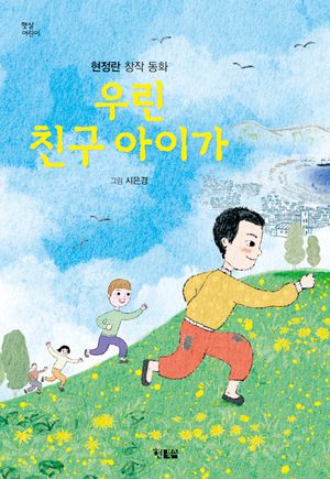우린 친구 아이가