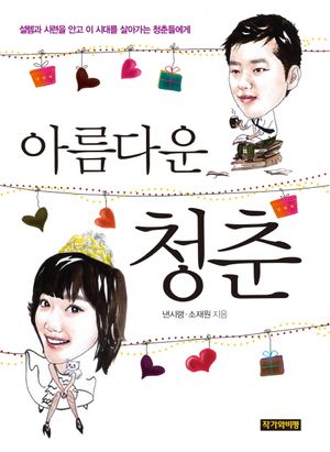 [eBook] 아름다운 청춘