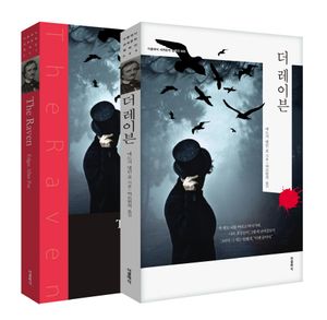 더 레이븐(한글판+영문판)