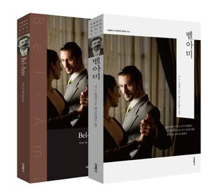 벨 아미(한글판+영문판)