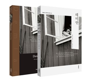 데미안(한글판 영문판)