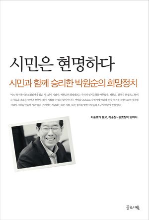 [국내도서] 시민은 현명하다