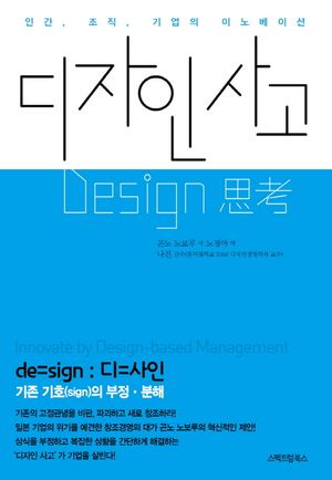 [eBook] 디자인 사고