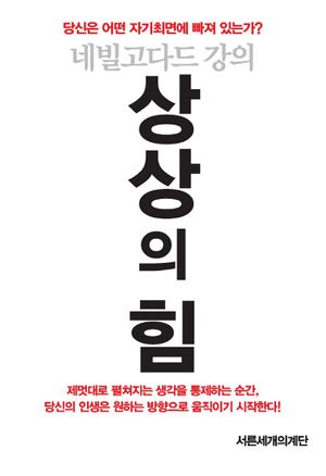 상상의 힘