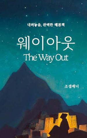 [eBook] 웨이아웃