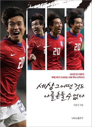 [eBook] 세상 그 어떤 것도 나를 흔들 수 없다
