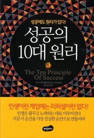 [eBook] 성공의 10대 원리