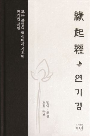 [국내도서] 연기경