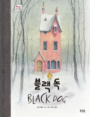블랙 독