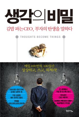 [국내도서] 생각의 비밀