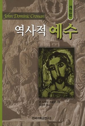 [eBook] 역사적 예수