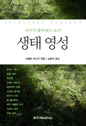 생태 영성