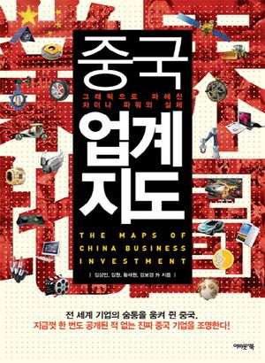 [eBook] 중국업계지도