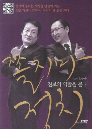 [eBook] 쫄지마 정치
