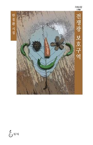 [eBook] 전쟁광 보호구역