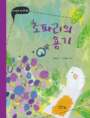 [eBook] 초파리의 용기