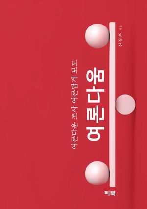 여론다움