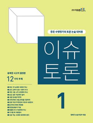 이슈 토론 1호