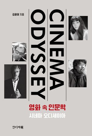 영화 속 인문학