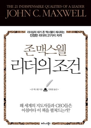 리더의 조건