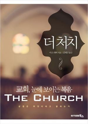 [eBook] 더 처치