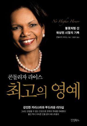 [eBook] 최고의 영예