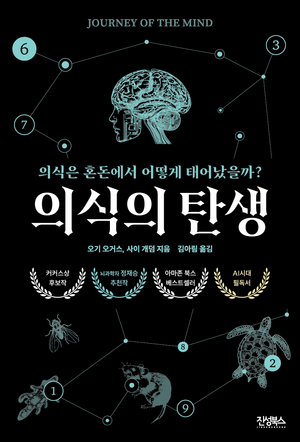 의식의 탄생