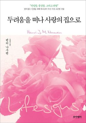 두려움을 떠나 사랑의 집으로