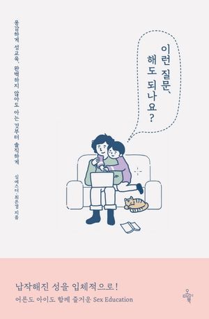 [eBook] 이런 질문, 해도 되나요?