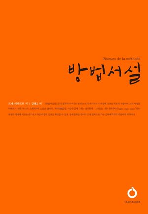 방법서설