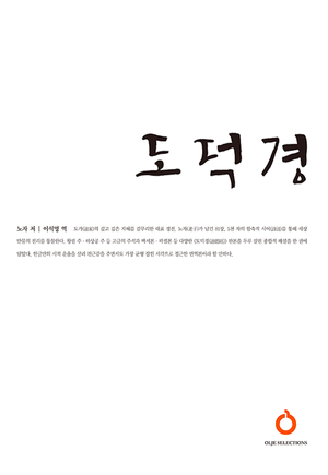 도덕경