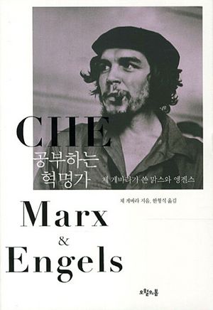 [국내도서] 공부하는 혁명가