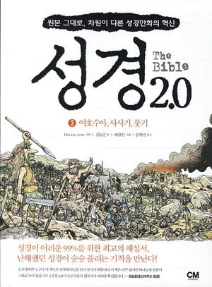 성경 2.0 3