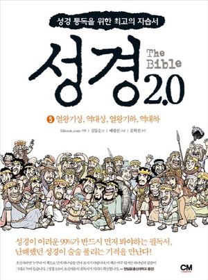 성경 2.0 5