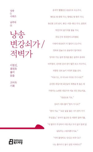 [eBook] 낭송 변강쇠가/적벽가