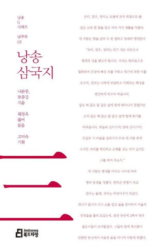 낭송 삼국지